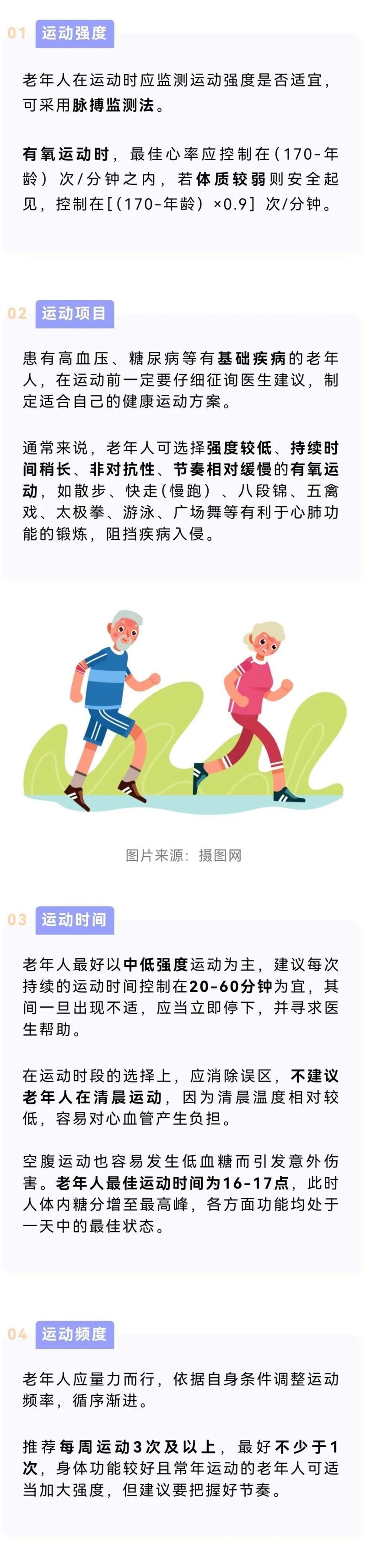 老年人运动指南：开启健康活力新生活