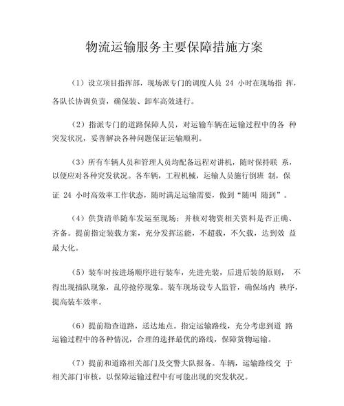 汽车物流车管理：提升运输效率与保障车辆安全的关键策略