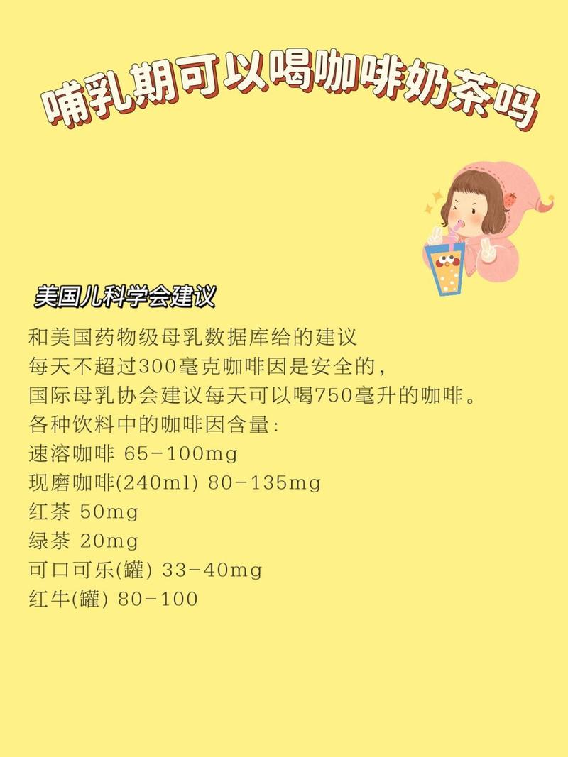 产后护理：远离咖啡因饮品，守护母婴健康