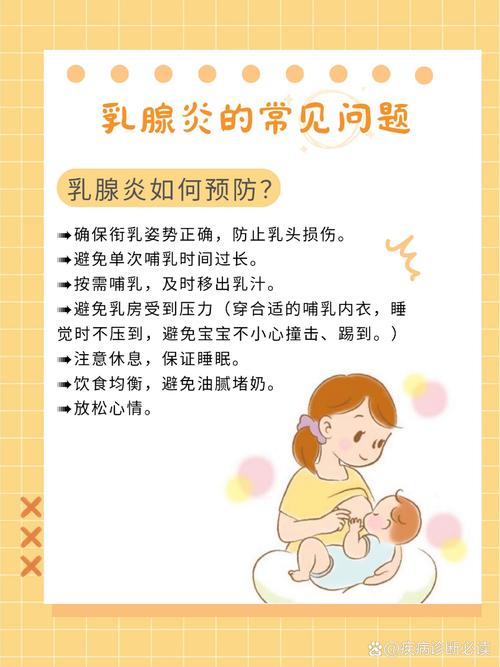产后乳腺炎预防全攻略：守护妈妈与宝宝的健康