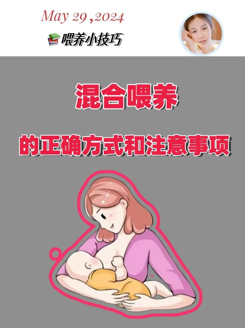 产后护理与混合喂养：全方位保障母婴健康