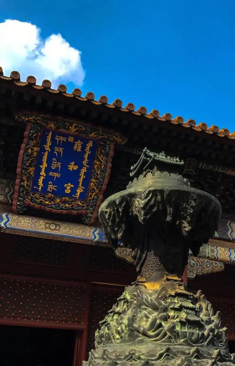 雍和宫：历史长河中的佛教明珠