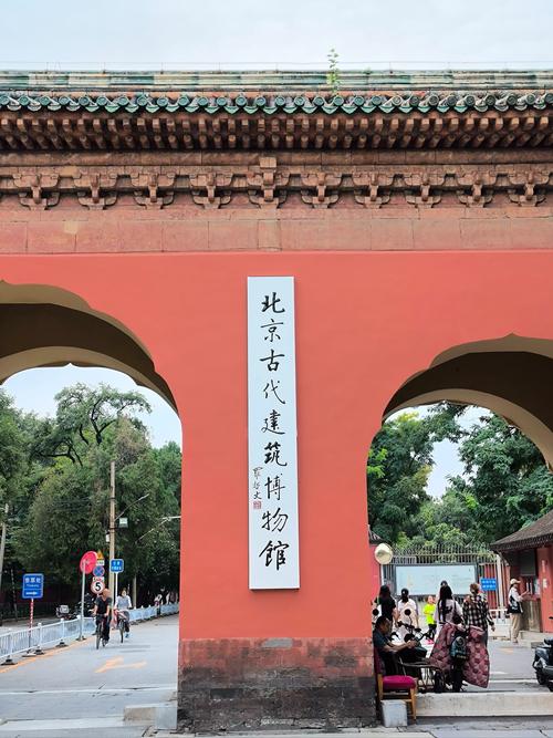 北京古代建筑博物馆：穿越时空的建筑华章