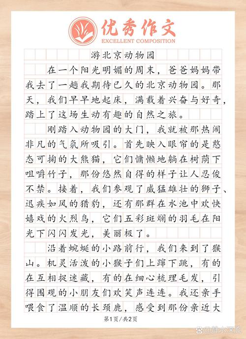 探秘北京动物园：穿越百年的自然奇境与动物王国之旅