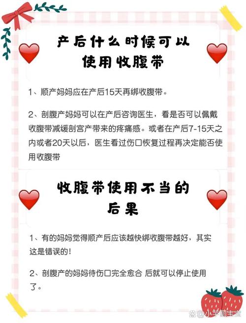 产后护理骨盆带使用的全面指南