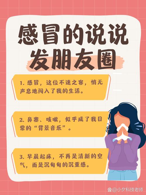 冬日里的“不速之客”：一场与感冒的“较量”