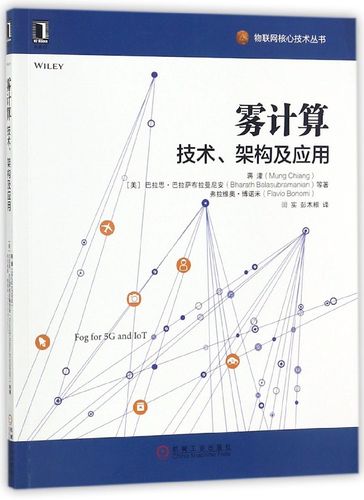 雾计算：开启智能新时代的分布式计算新范式