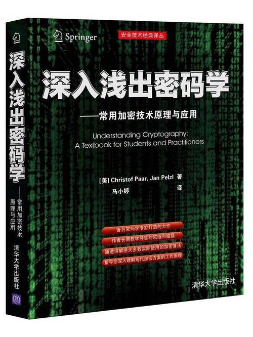 深入探索加密算法：原理、应用与未来展望