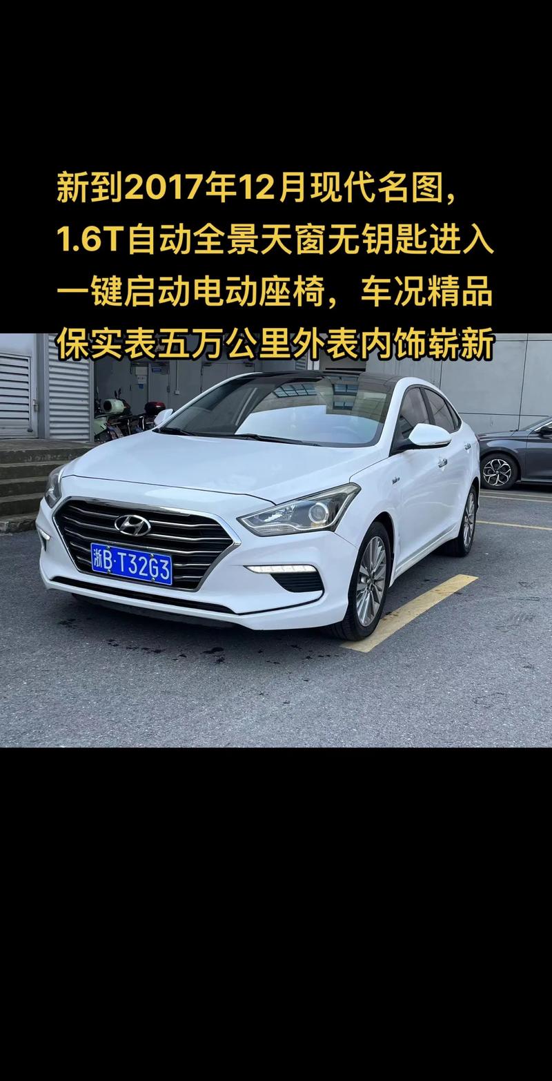 现代名图：都市出行的品质之选