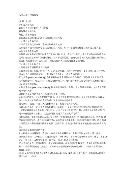 详细阅读:提升沟通技巧,畅行人际江湖 提升沟通技巧,畅行人际江湖