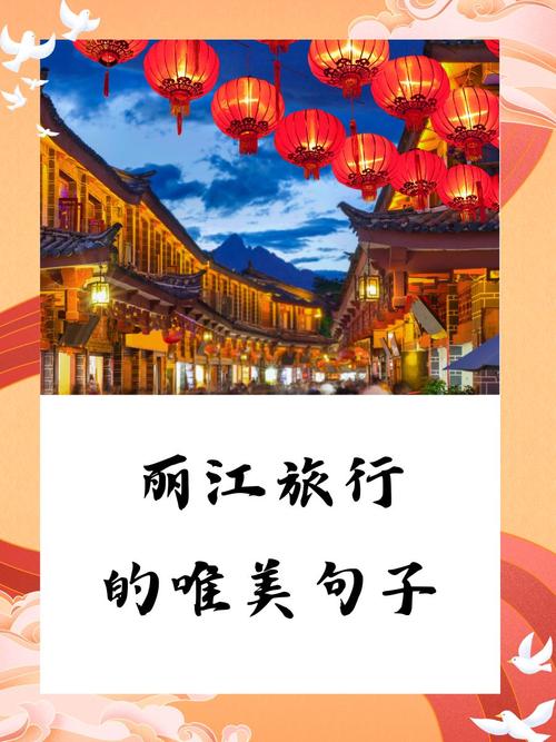 漫步丽江古城：穿越时光的诗意之旅