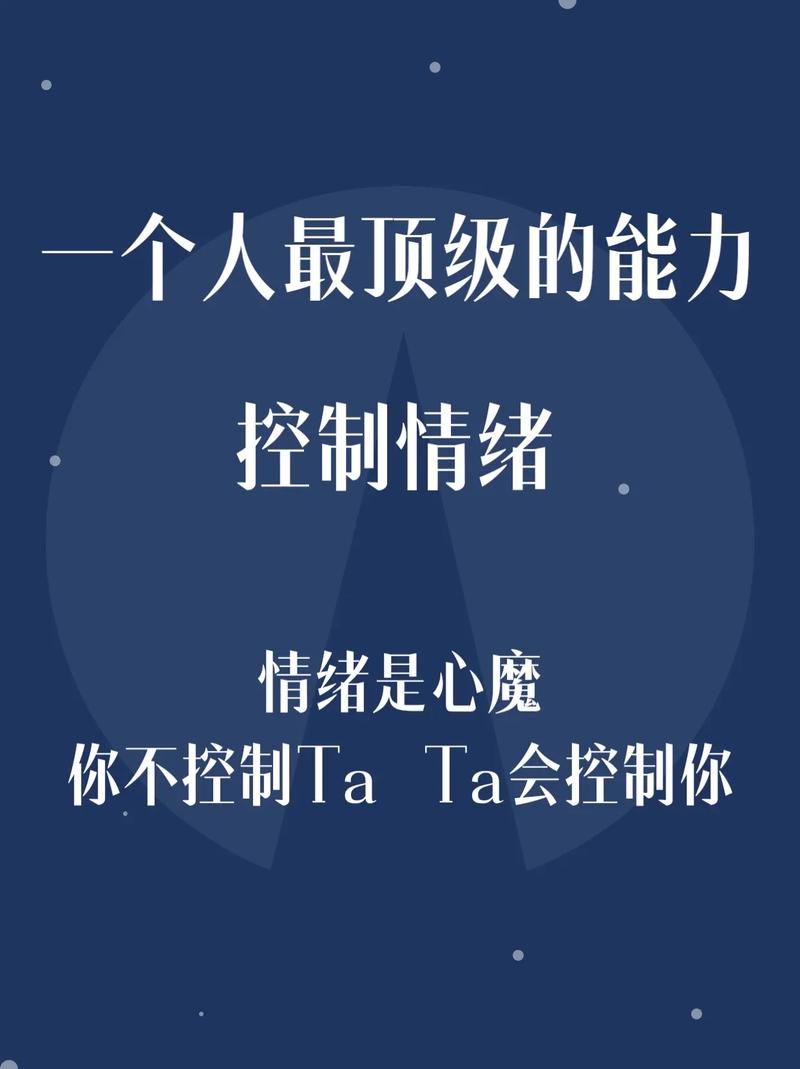 情绪波动控制：驾驭情感，拥抱平和人生