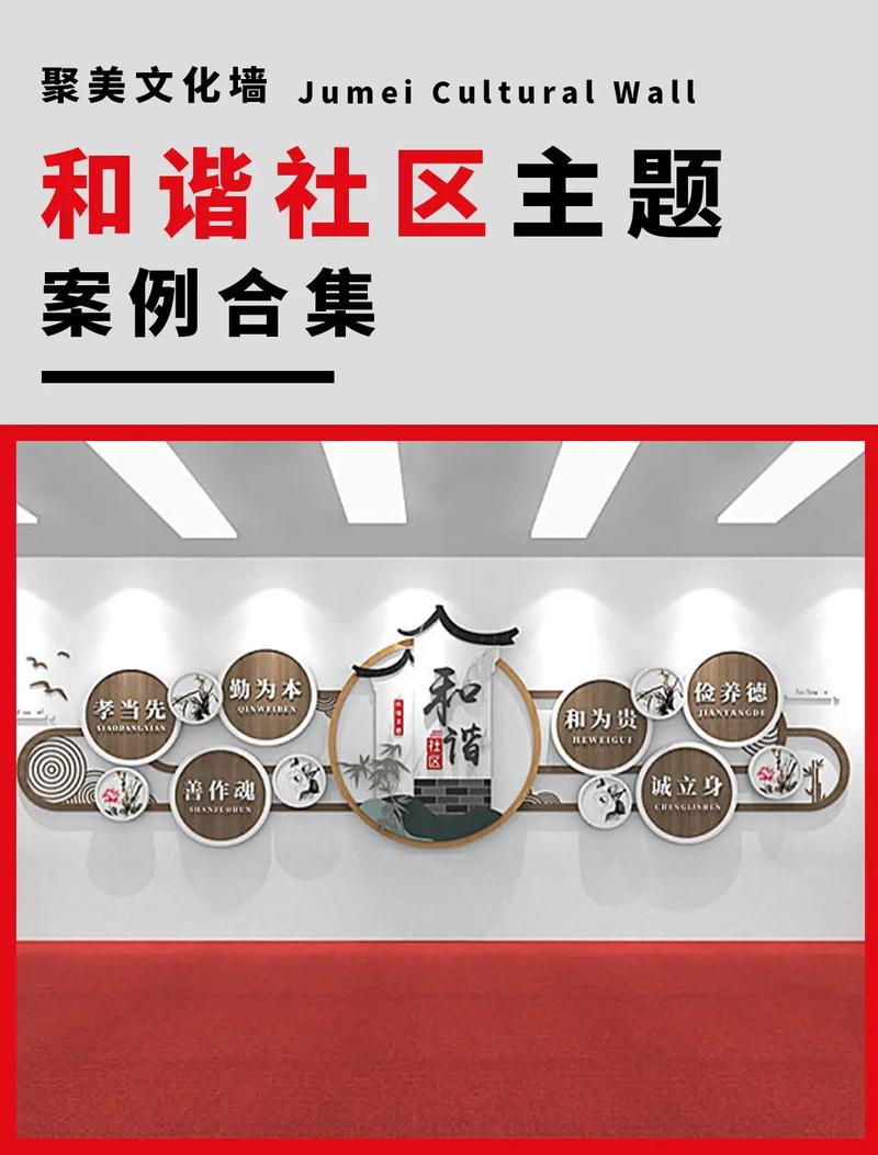 社区文化建设：构建和谐家园，共谱美好生活