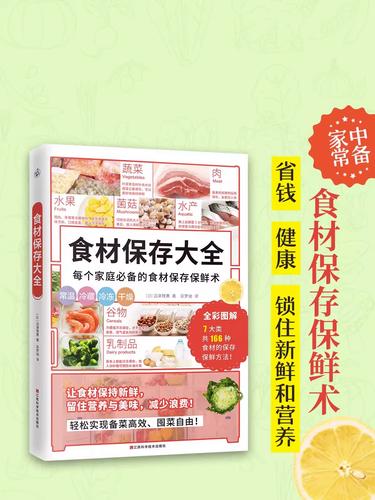 食材保鲜技术：锁住新鲜，守护美味与营养