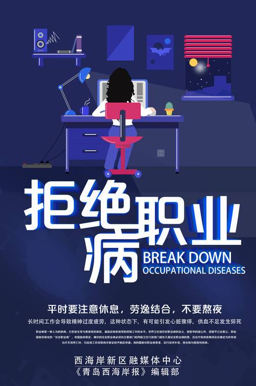 职业病：不容忽视的“隐形杀手”