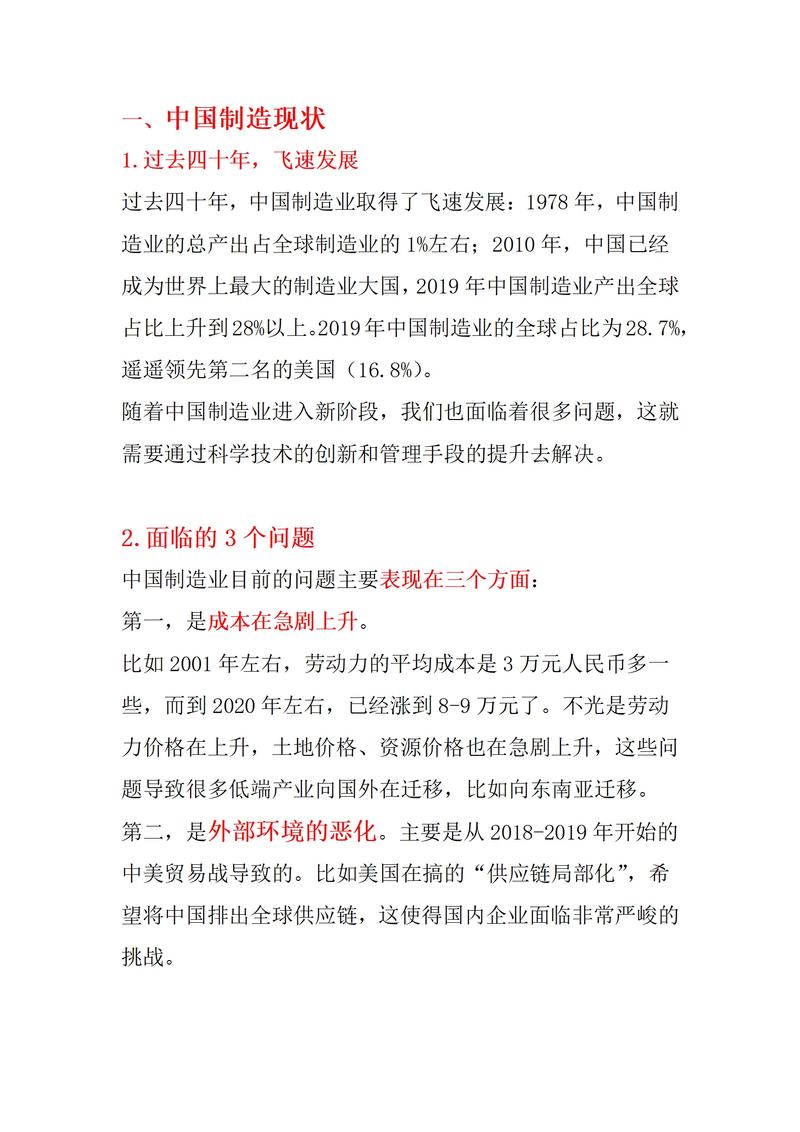 柔性制造：制造业的革新之路与未来趋势