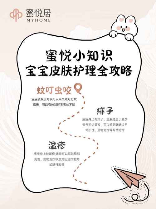 儿童护肤防蚊虫全攻略：守护娇嫩肌肤，远离蚊虫困扰