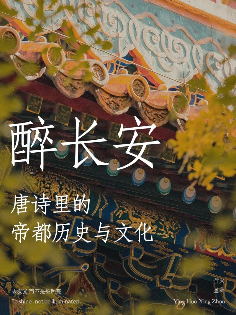 长安：古韵今风，盛世华章