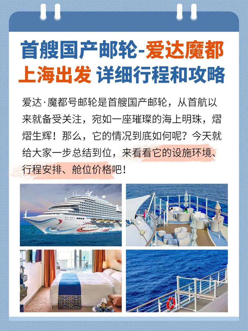 邮轮旅行全攻略：畅享海上奢华之旅