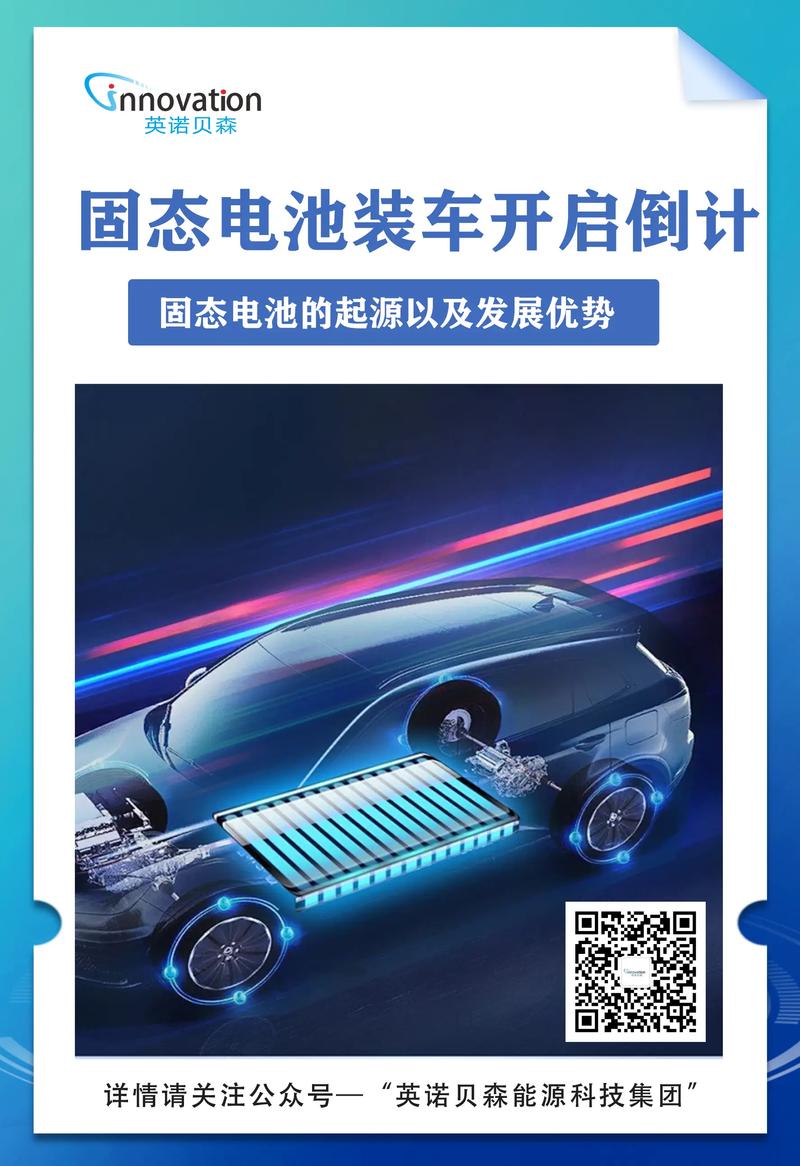 固态电池：新能源未来的希望之星