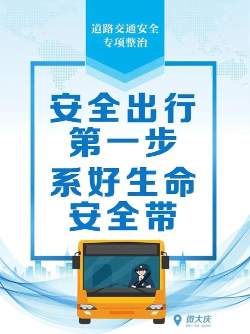 全方位构建出行安全保障体系，畅享无忧旅程