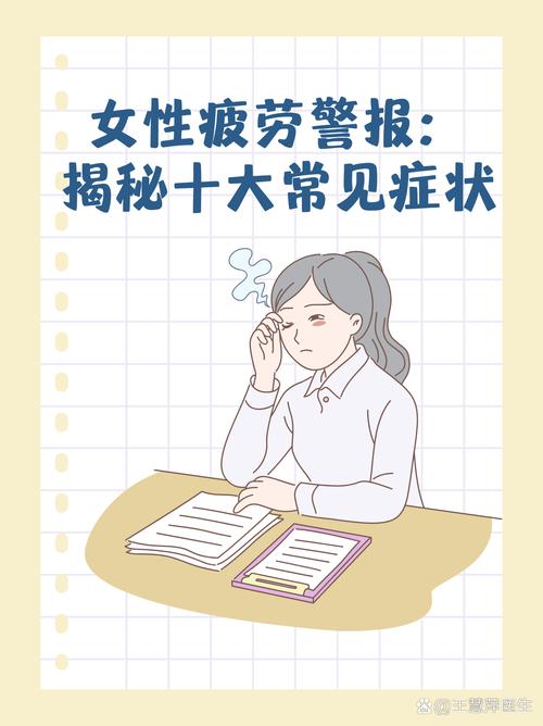 疲劳：身体与心灵的无声警报