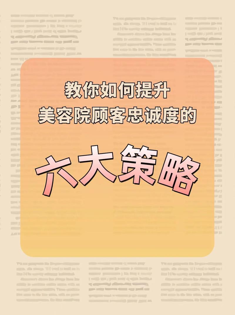 解锁美容护肤品牌忠诚度密码：从策略到实践的深度剖析