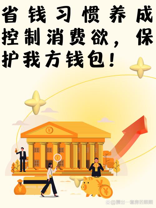 生活成本控制：开启高效省钱的智慧生活