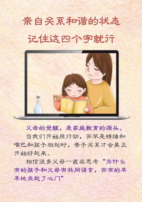 亲子关系亲密：构建家庭和谐的基石