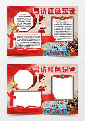 红色之旅：踏寻革命足迹，传承红色基因