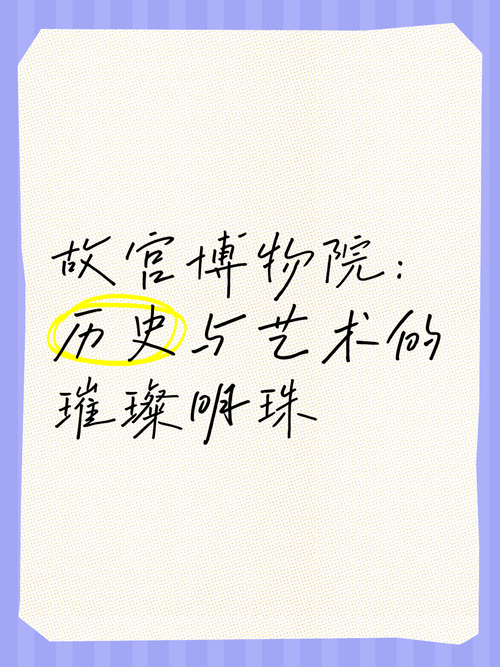 北京艺术博物馆：历史与艺术的璀璨明珠