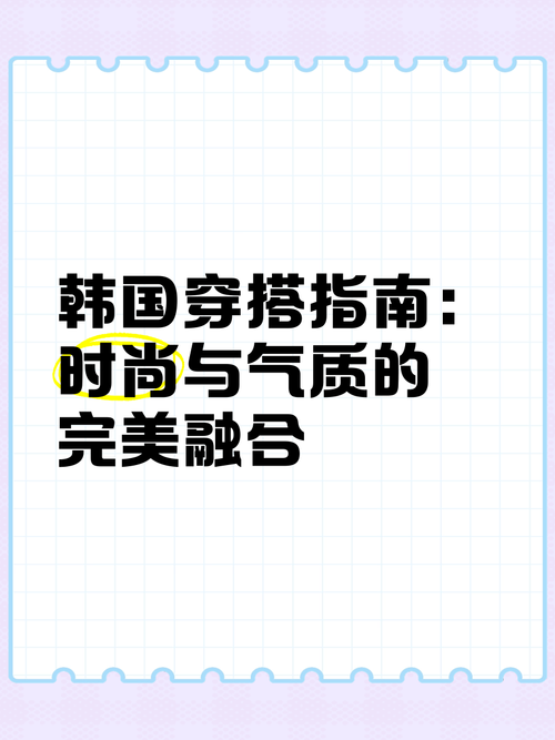 外搭选择的奥秘：时尚与实用的完美融合