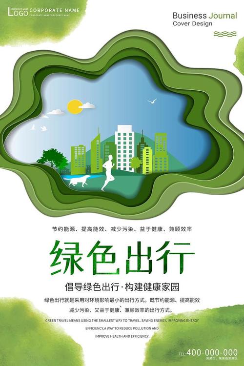 绿色出行：共筑美好家园的必由之路
