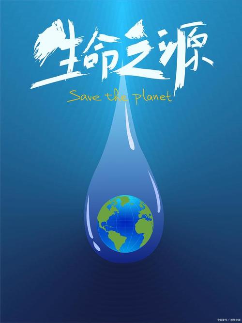 守护生命之源：共筑水资源保护的坚实壁垒