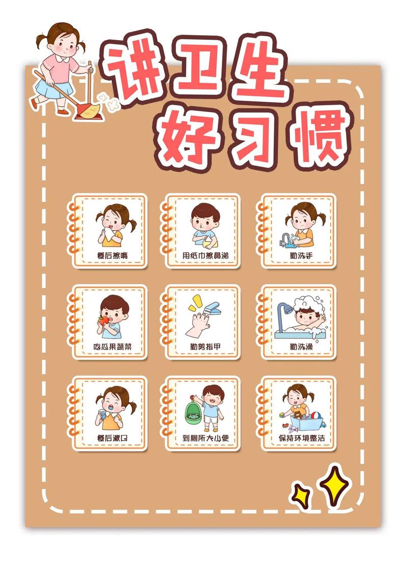 养成良好个人卫生习惯，拥抱健康生活
