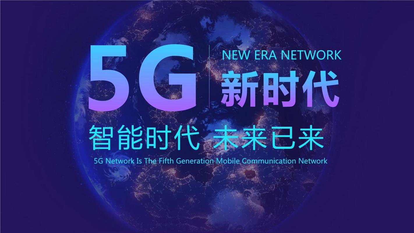5G技术：开启万物互联新时代的钥匙