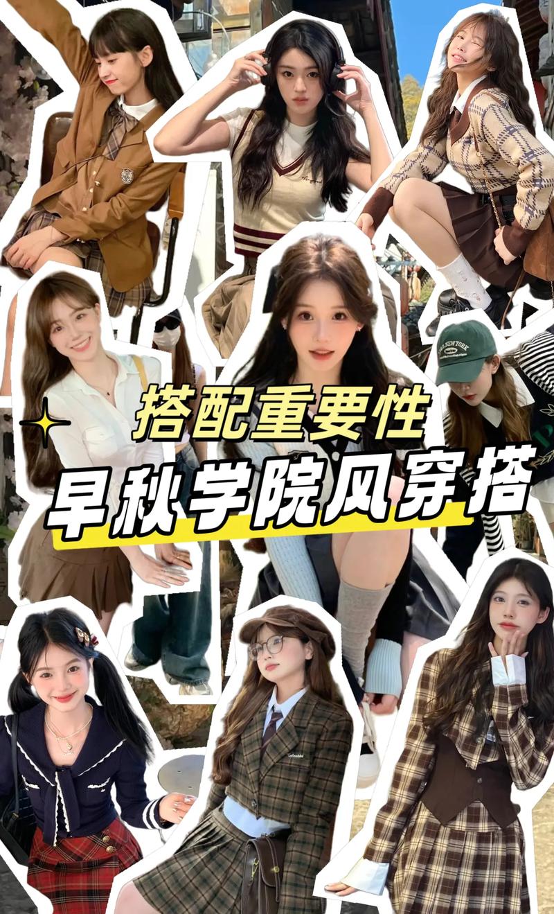 学院风搭配秘籍：解锁青春活力的时尚密码