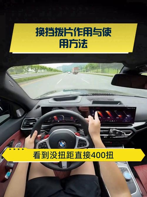 探秘汽车换挡拨片：驾驶操控的智慧延伸
