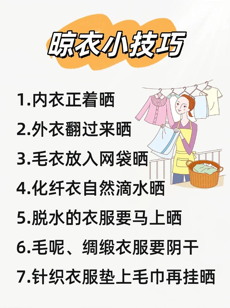 衣物晾晒时长：关乎健康与生活的科学之道