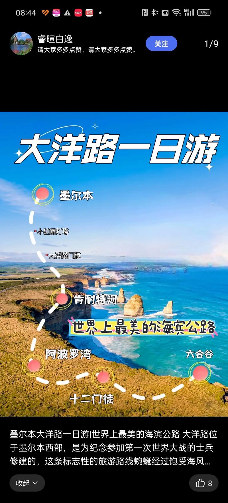 墨尔本大洋路自驾：领略自然之美的绝佳之旅