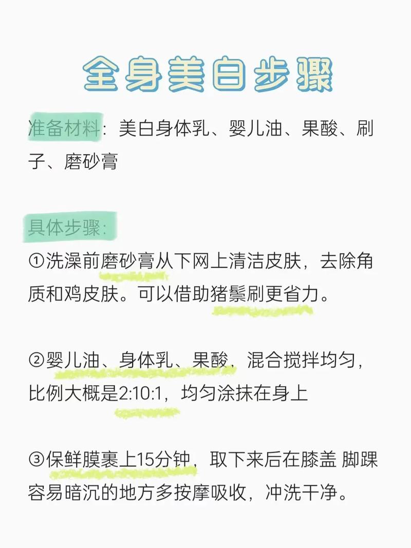 身体美白：从科学到实践，全方位打造亮白肌肤