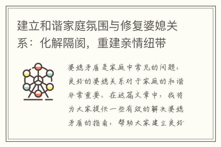 详细阅读:修复婆媳关系:和谐家庭的必修课 修复婆媳关系:和谐家庭的必修课