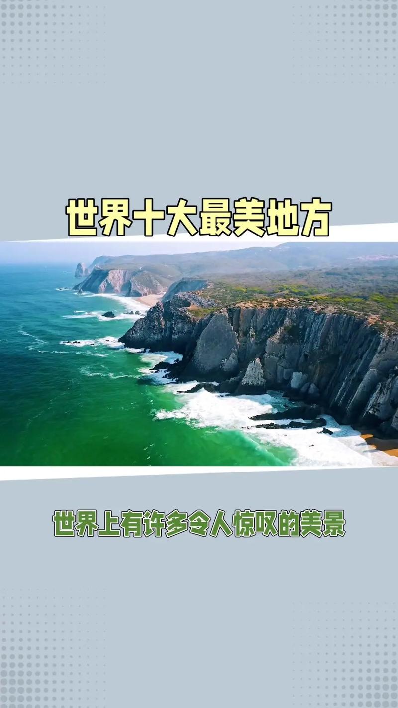 探寻世界之美：不可错过的旅游目的地推荐