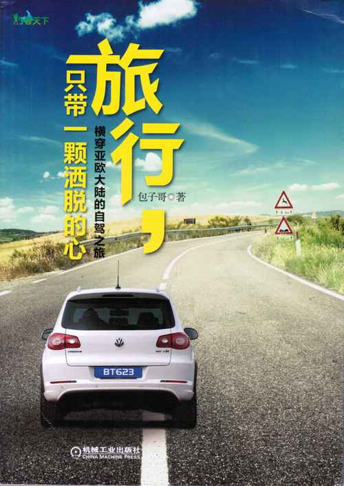 在旅途中，寻得心灵的诗与远方