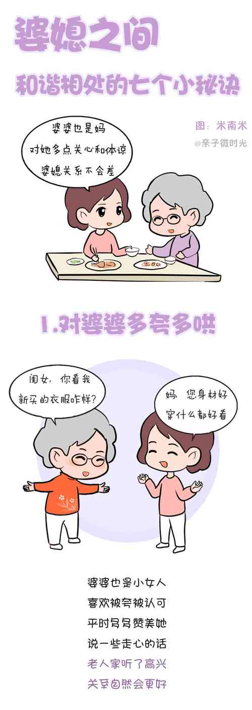 详细阅读:婆媳关系中婆婆心理的多面解析与和谐之道 婆媳关系中婆婆心理的多面解析与和谐之道