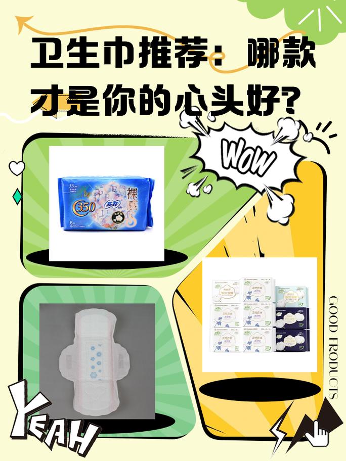 详细阅读:产后卫生巾性价比大比拼,哪款才是你的心头好? 产后卫生巾性价比大比拼,哪款才是你的心头好?