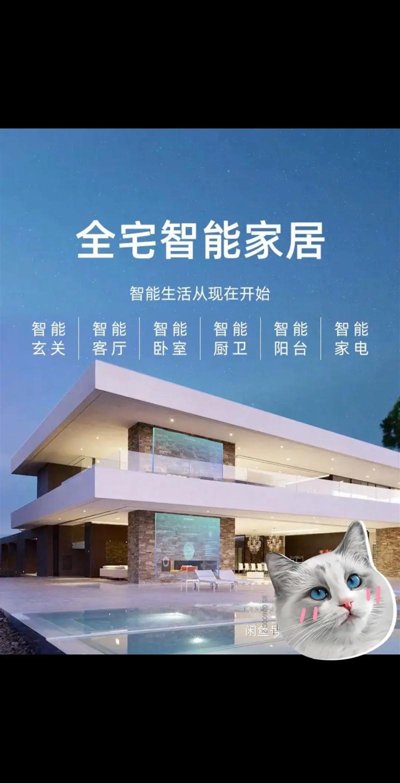 智能家居全屋智能系统：开启未来生活新篇章