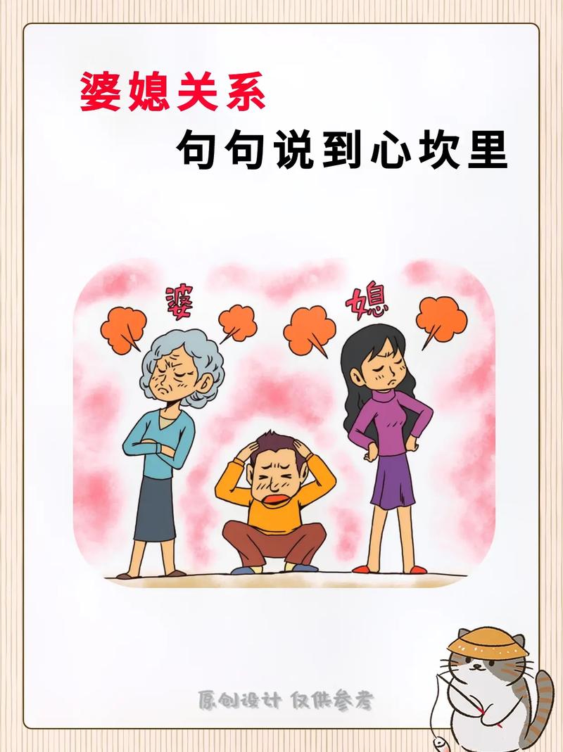 详细阅读:婆媳关系背后的智慧:化解矛盾,构建和谐家庭 婆媳关系背后的智慧:化解矛盾,构建和谐家庭