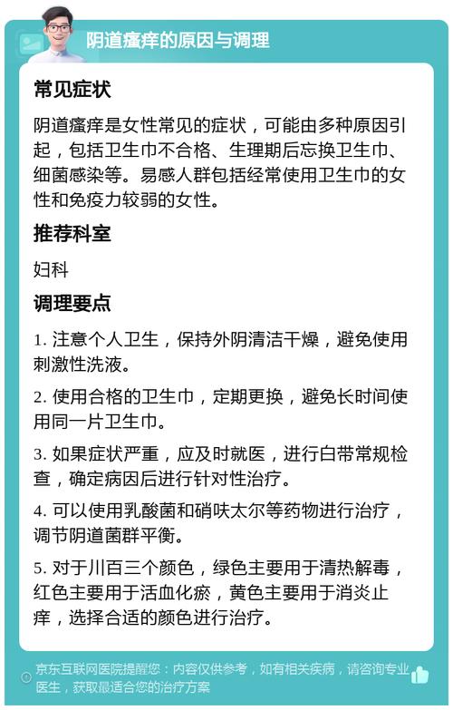 产后卫生巾瘙痒：原因剖析与应对策略全知道