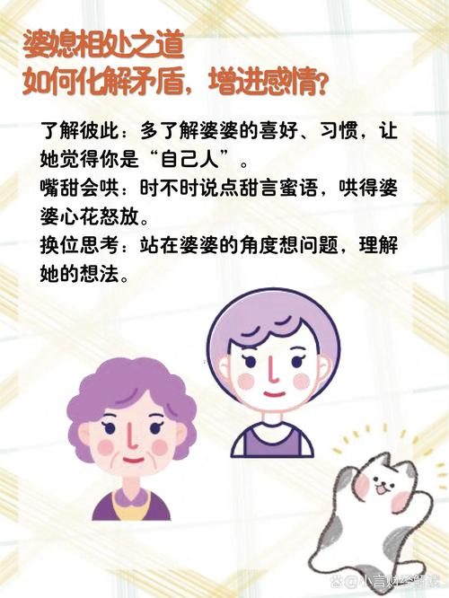 婆媳关系：从矛盾到和谐的相处之道